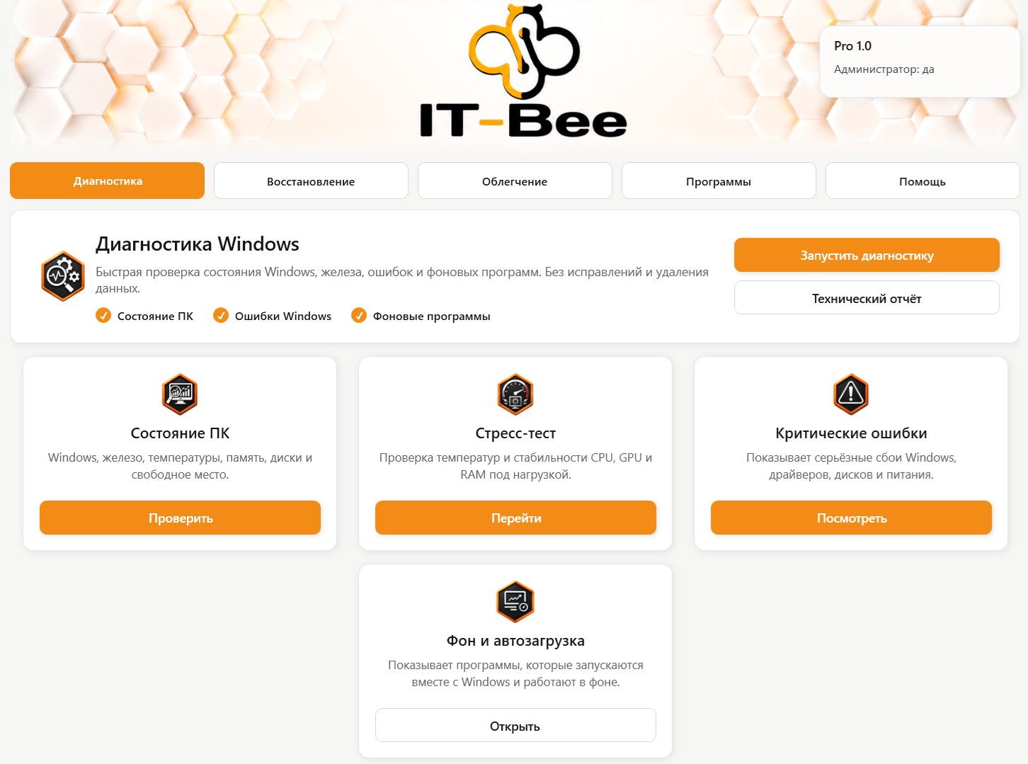 Главный экран программы IT-Bee Center Pro